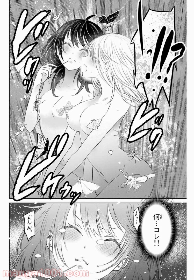 虫食少女伊南さん 第9話 - Trang 4