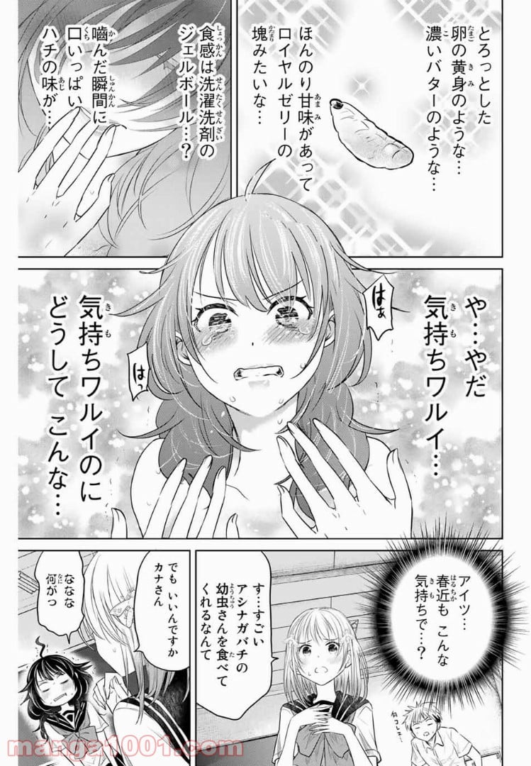虫食少女伊南さん 第9話 - Trang 5