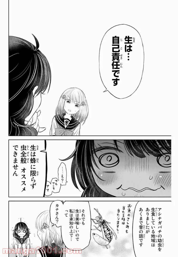 虫食少女伊南さん 第9話 - Trang 6