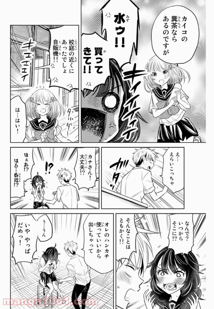 虫食少女伊南さん 第9話 - Trang 8