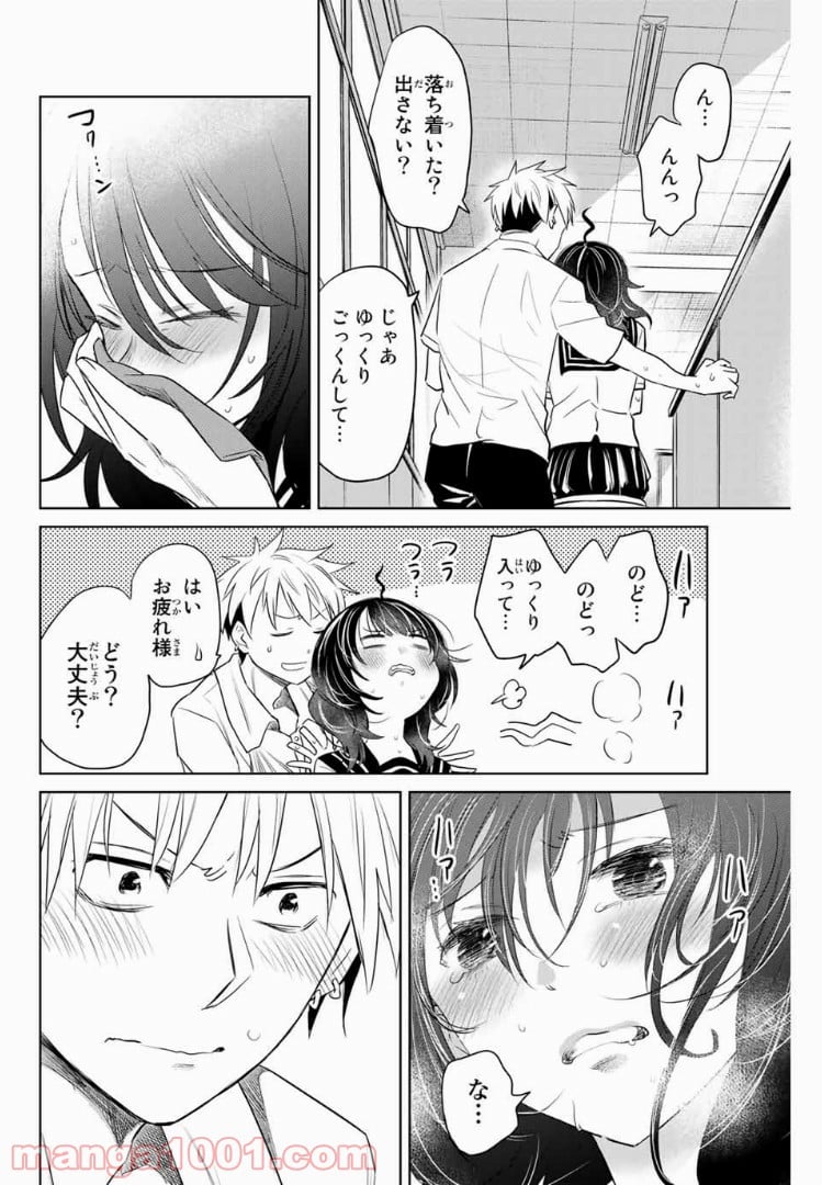 虫食少女伊南さん 第9話 - Trang 10
