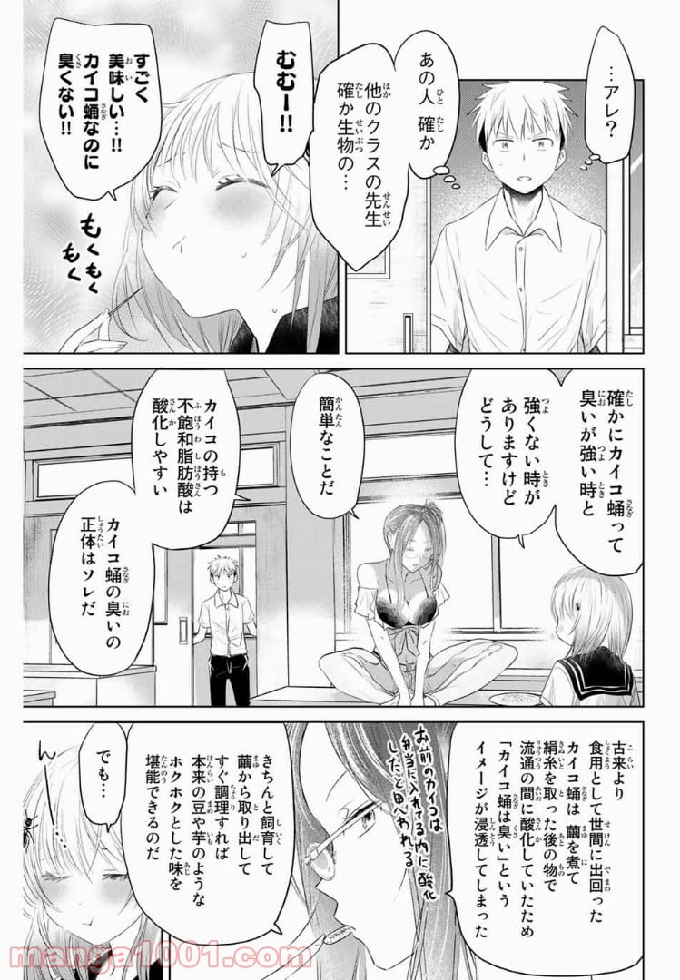 虫食少女伊南さん 第10話 - Trang 3