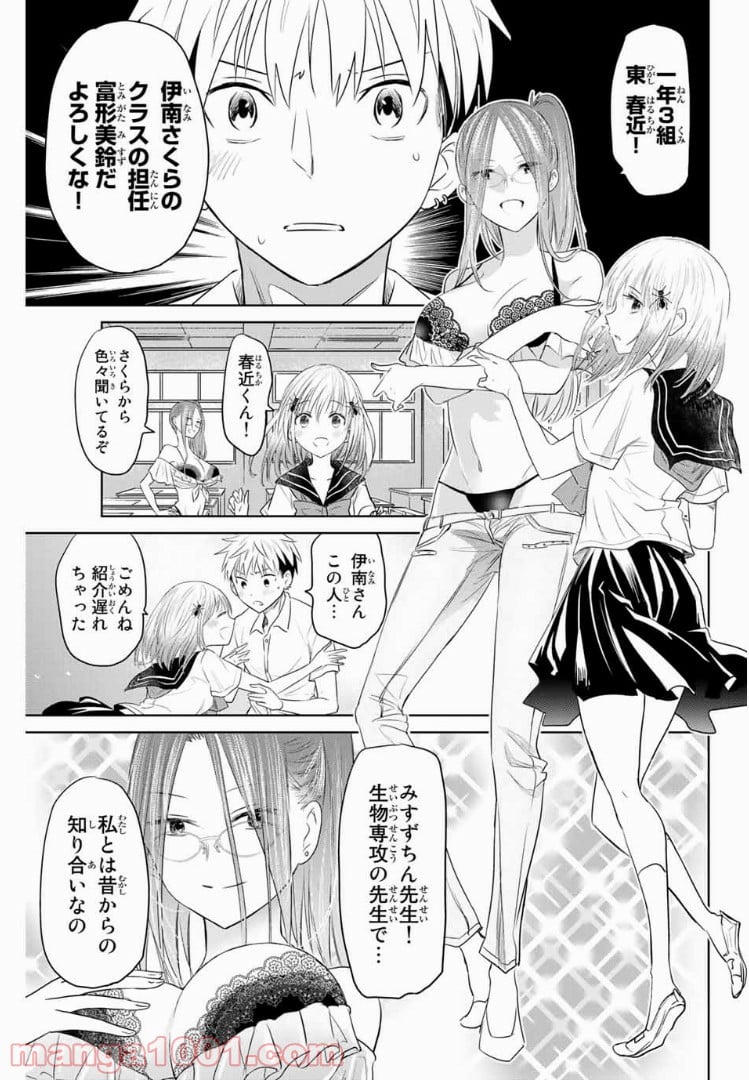 虫食少女伊南さん 第10話 - Trang 5