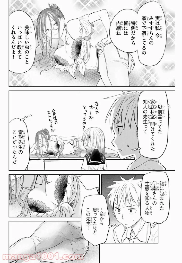 虫食少女伊南さん 第10話 - Trang 6