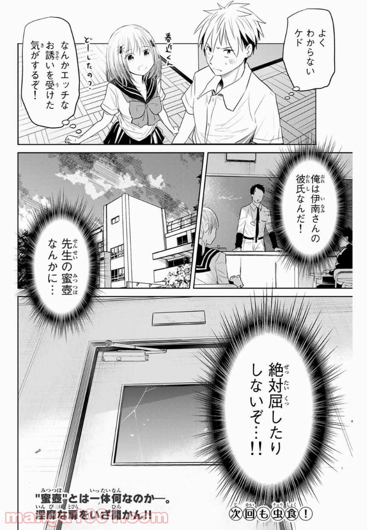虫食少女伊南さん 第10話 - Trang 10