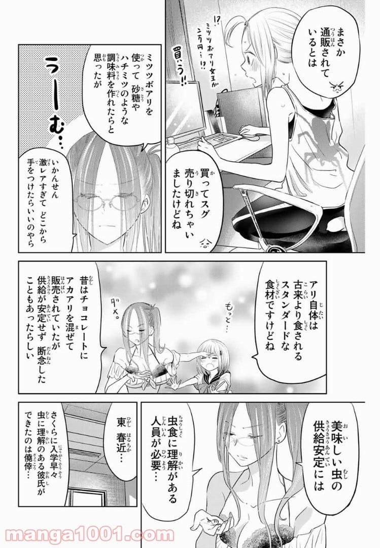 虫食少女伊南さん - 第11話 - Page 8