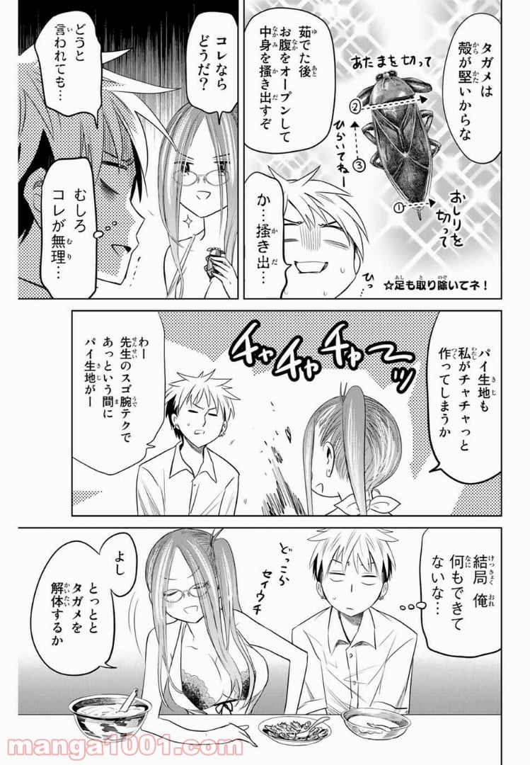 虫食少女伊南さん 第13話 - Trang 3