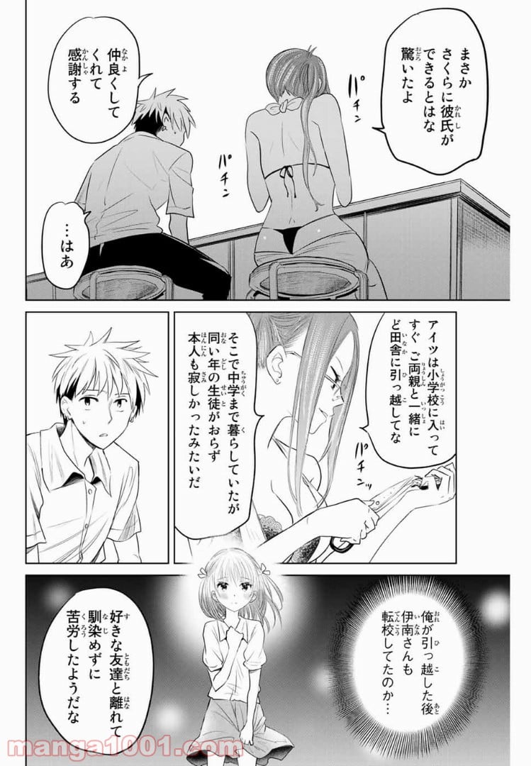 虫食少女伊南さん 第13話 - Trang 4