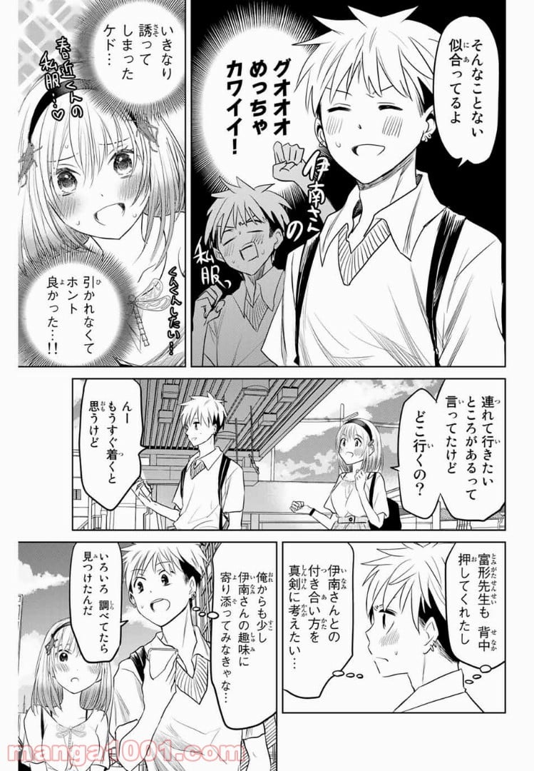 虫食少女伊南さん - 第14話 - Page 5