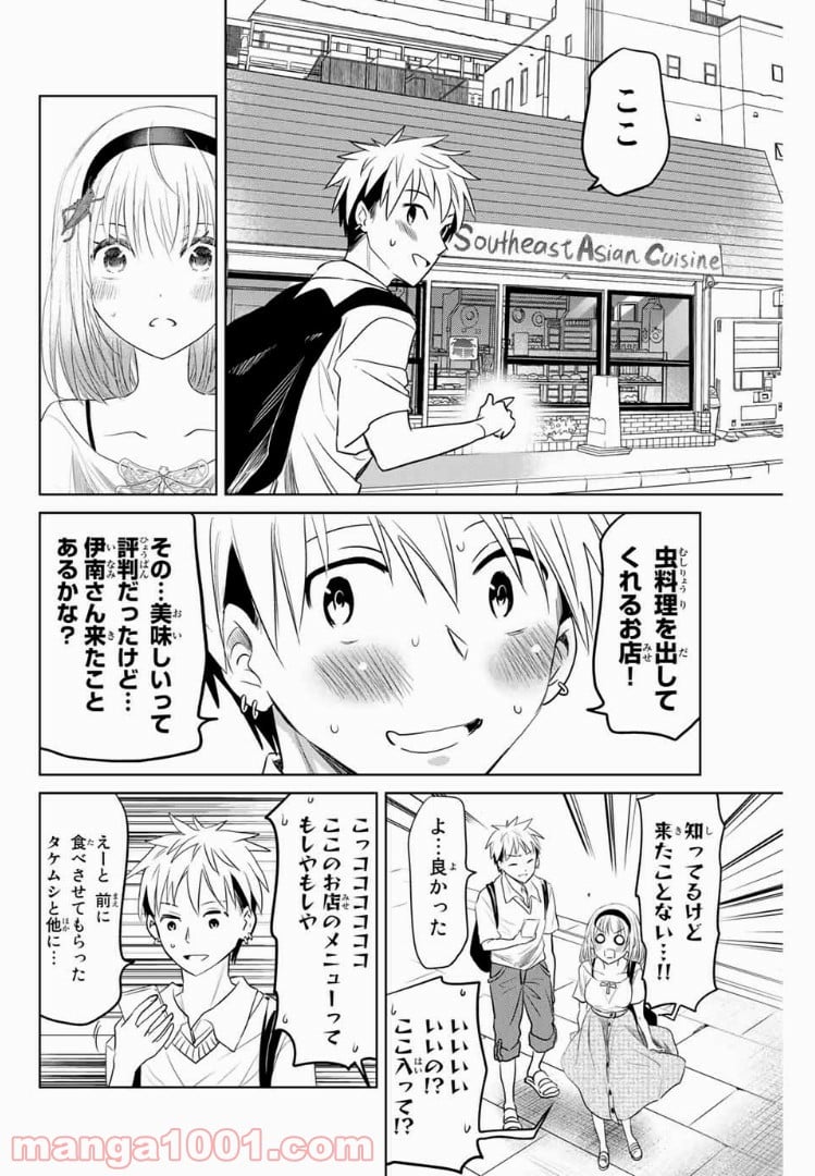 虫食少女伊南さん - 第14話 - Page 6