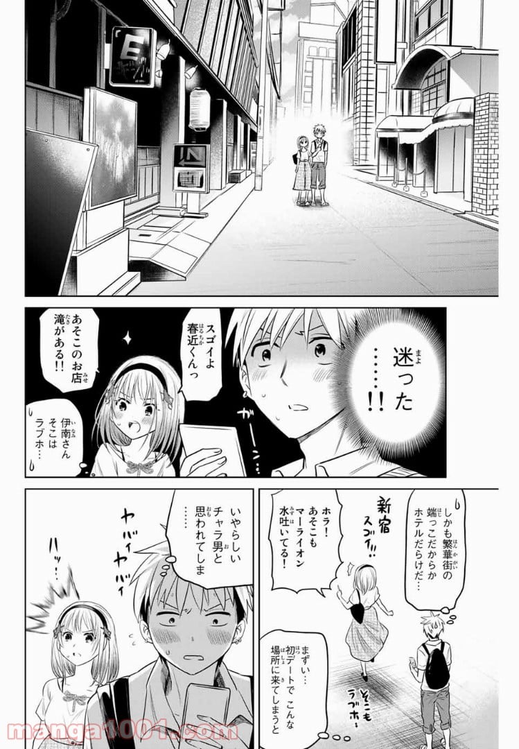 虫食少女伊南さん - 第14話 - Page 10