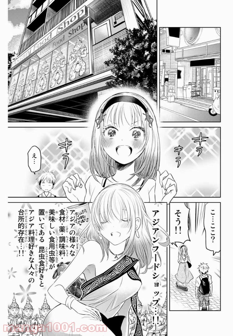 虫食少女伊南さん 第15話 - Trang 2