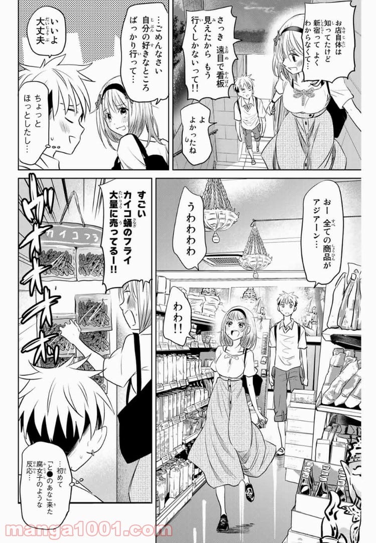 虫食少女伊南さん 第15話 - Trang 3