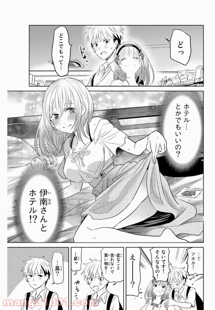 虫食少女伊南さん 第15話 - Trang 6