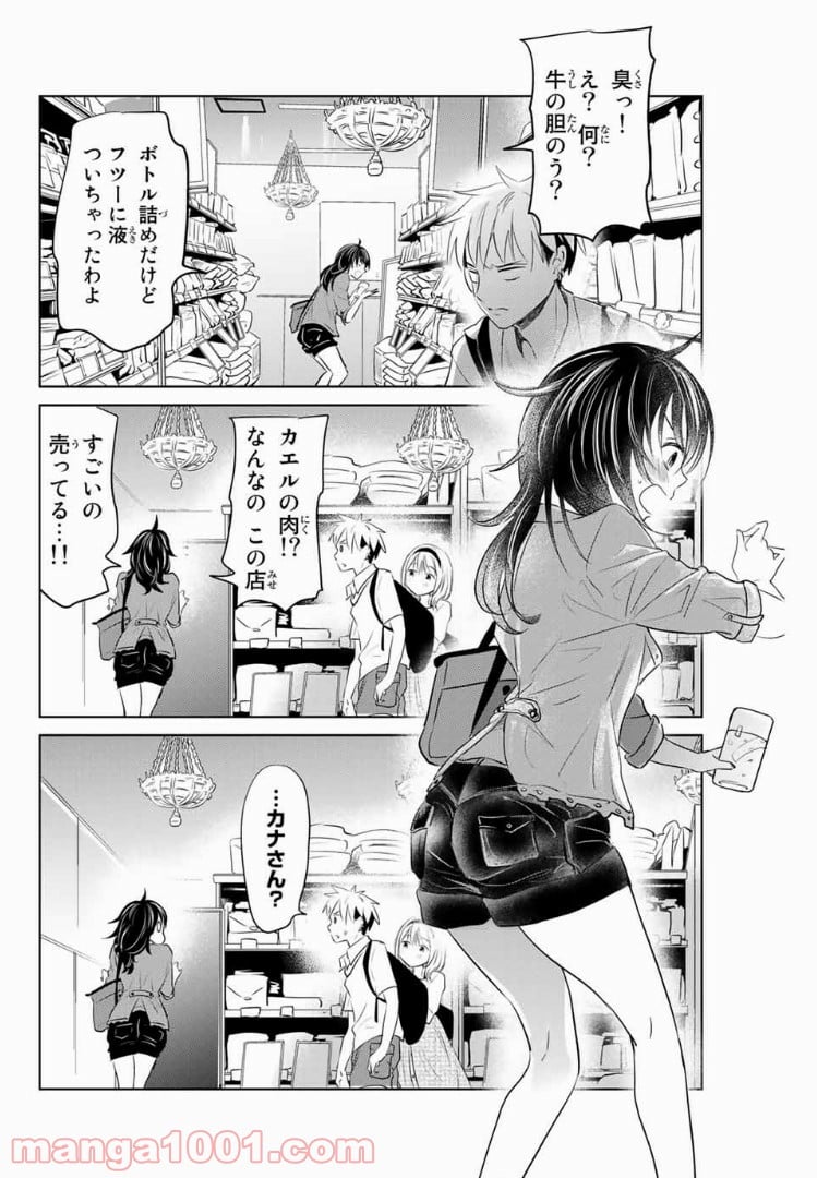 虫食少女伊南さん 第15話 - Trang 7