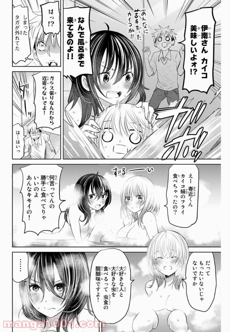 虫食少女伊南さん - 第16話 - Page 6