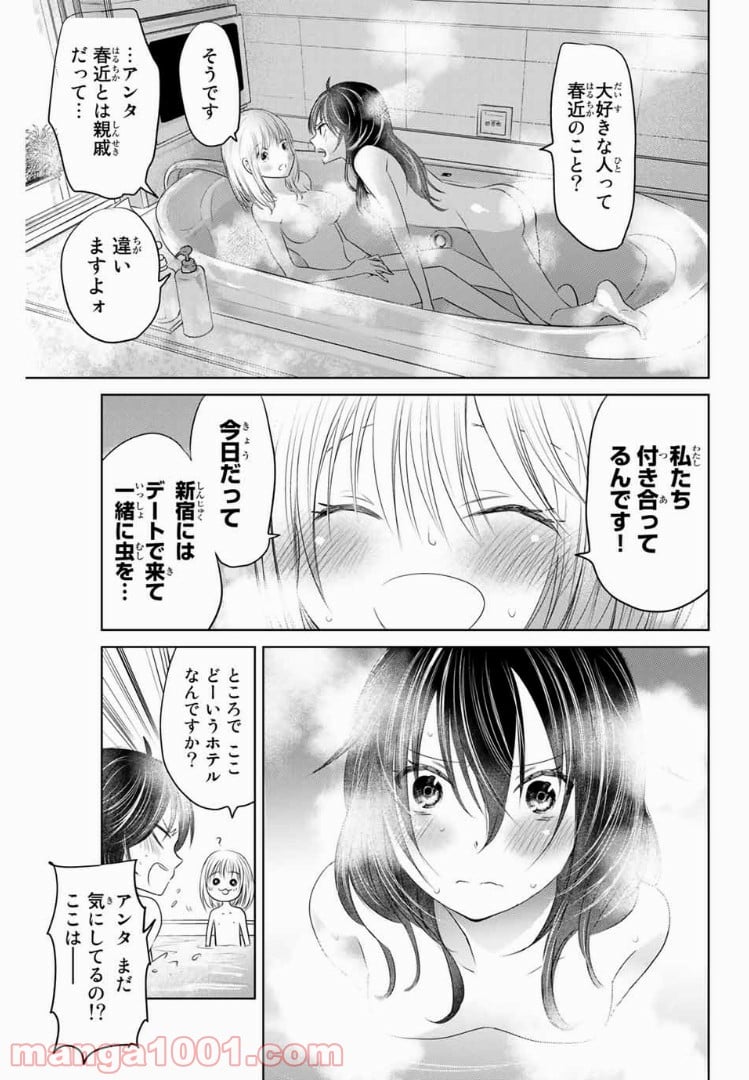 虫食少女伊南さん - 第16話 - Page 7