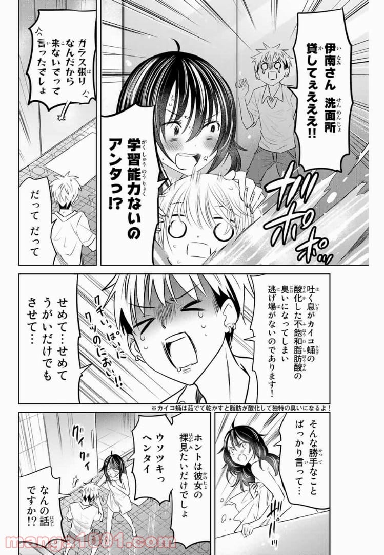 虫食少女伊南さん - 第16話 - Page 8