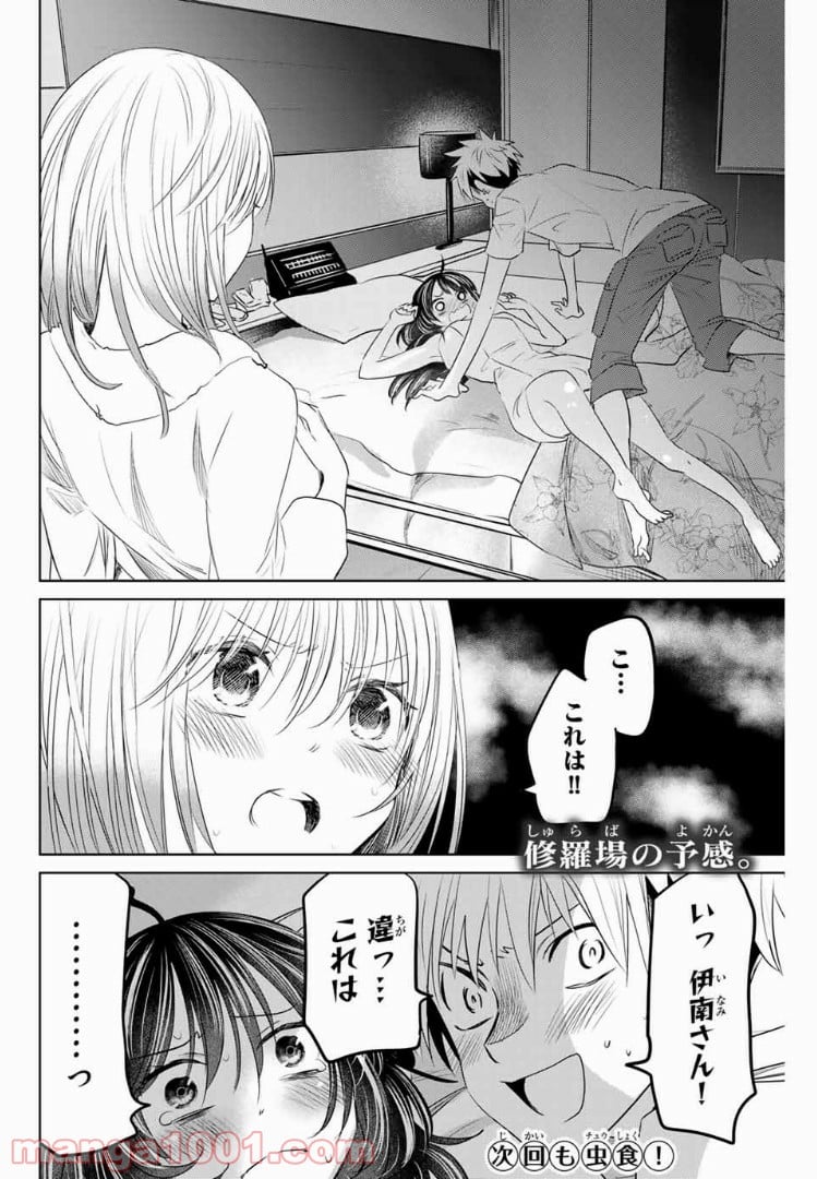 虫食少女伊南さん - 第16話 - Page 10