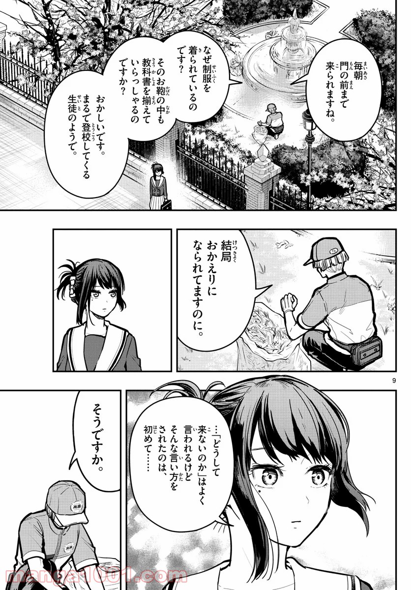 洗脳執事 - 第10話 - Page 9