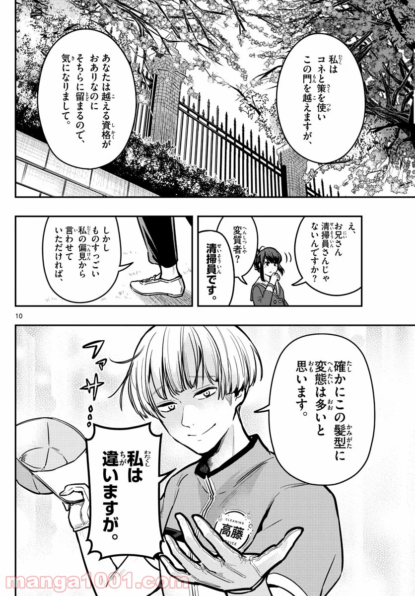 洗脳執事 - 第10話 - Page 10