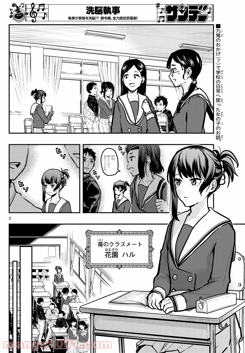 洗脳執事 - 第11話 - Page 2