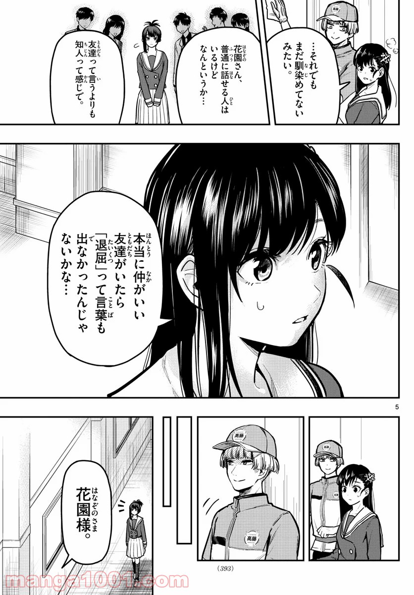 洗脳執事 - 第11話 - Page 5