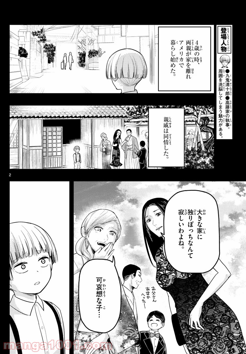 洗脳執事 - 第15話 - Page 2