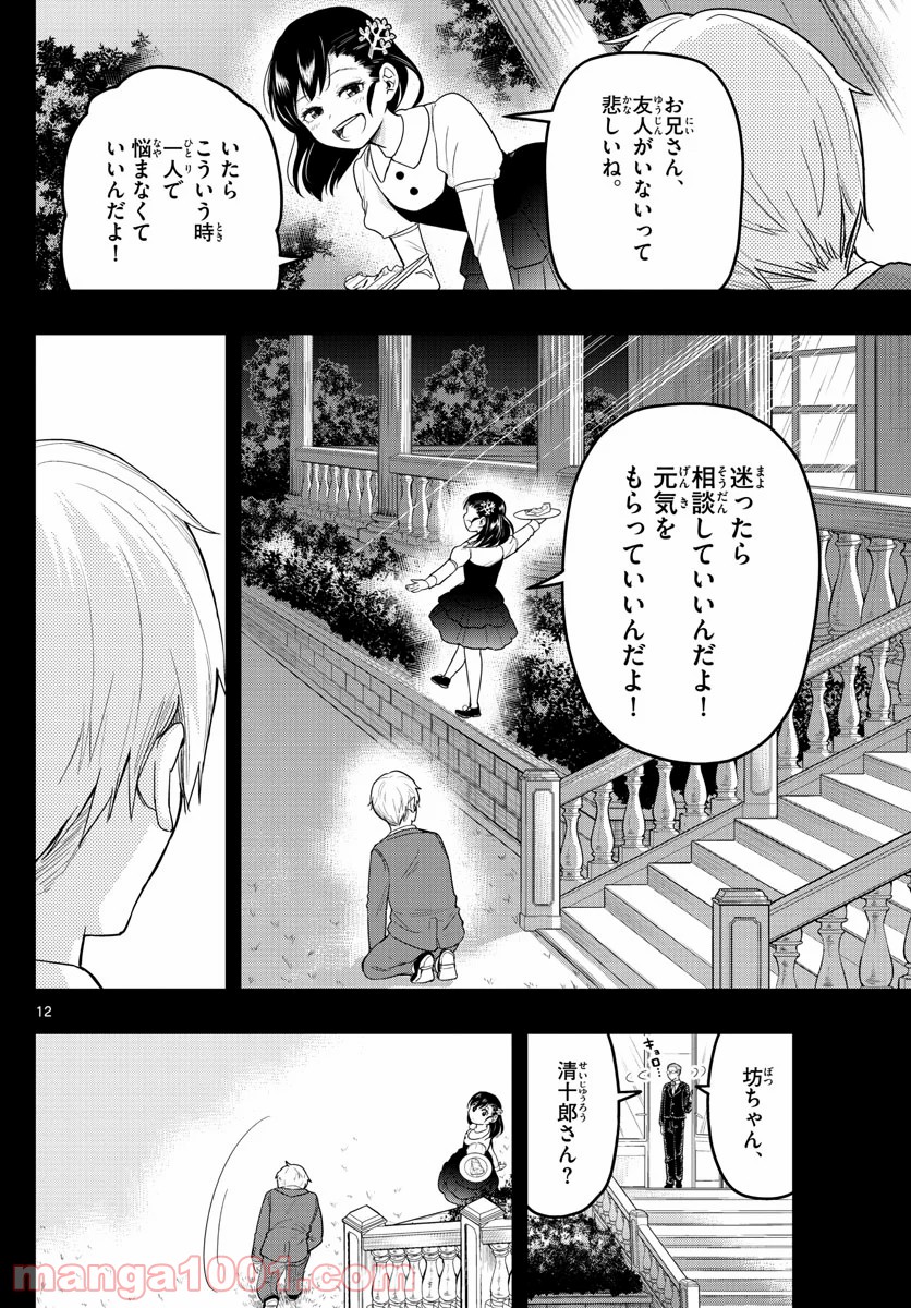 洗脳執事 - 第15話 - Page 12