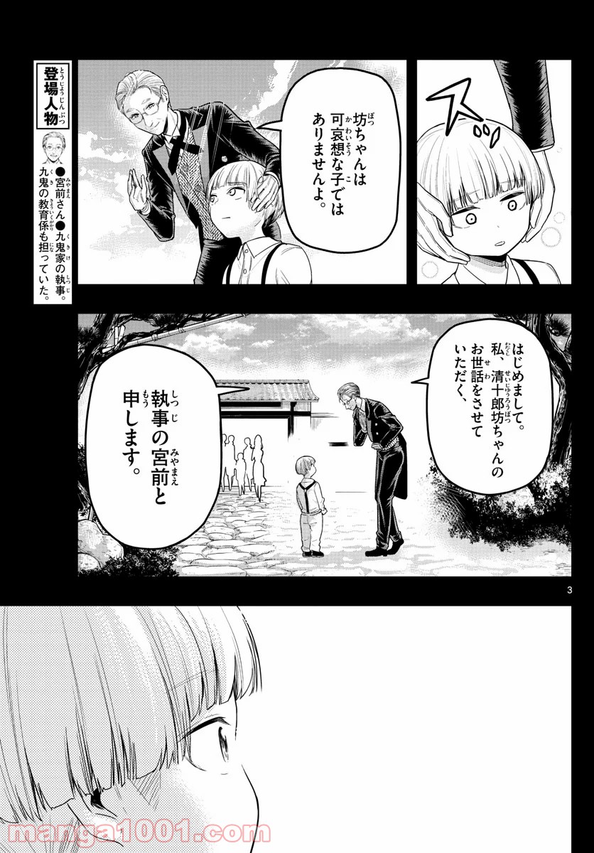 洗脳執事 - 第15話 - Page 3