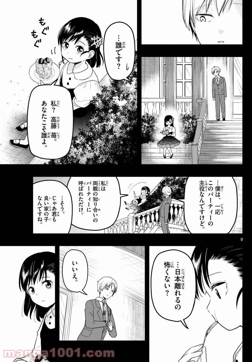 洗脳執事 - 第15話 - Page 9