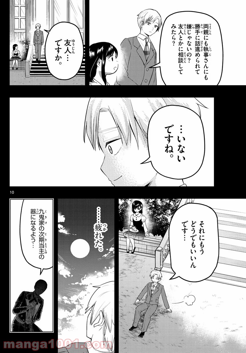 洗脳執事 - 第15話 - Page 10