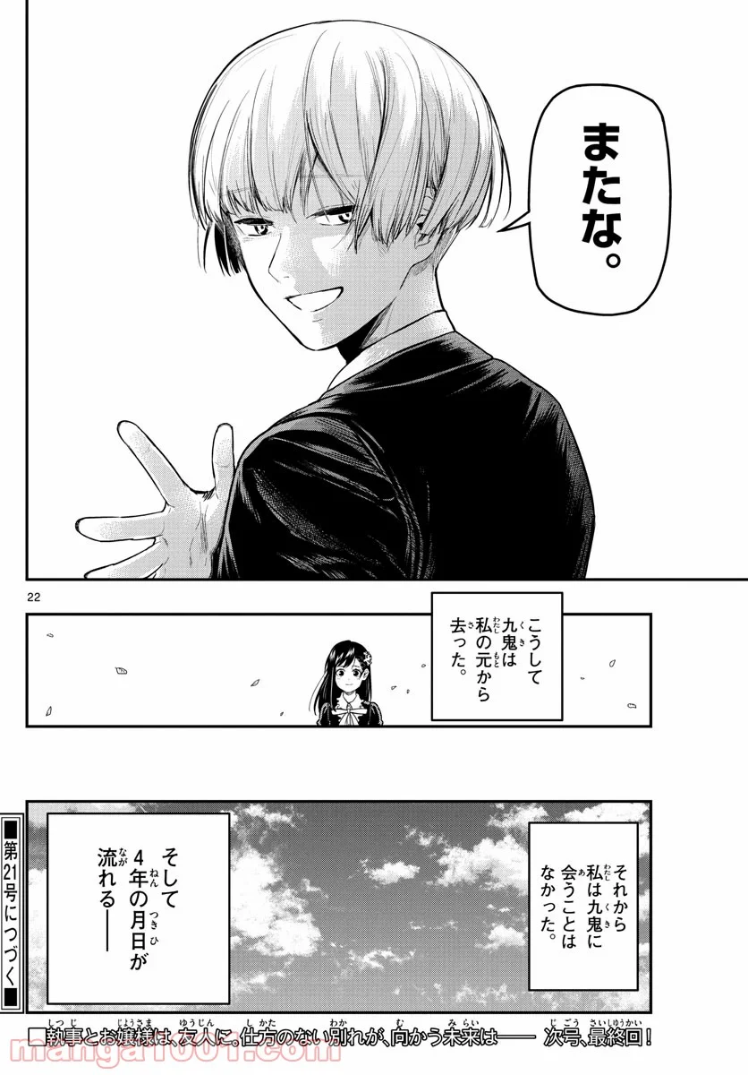 洗脳執事 - 第16話 - Page 22