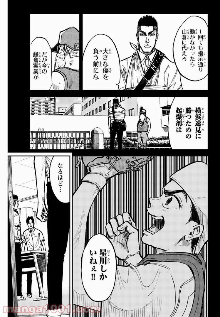 鎌倉キャノン - 第6話 - Page 17