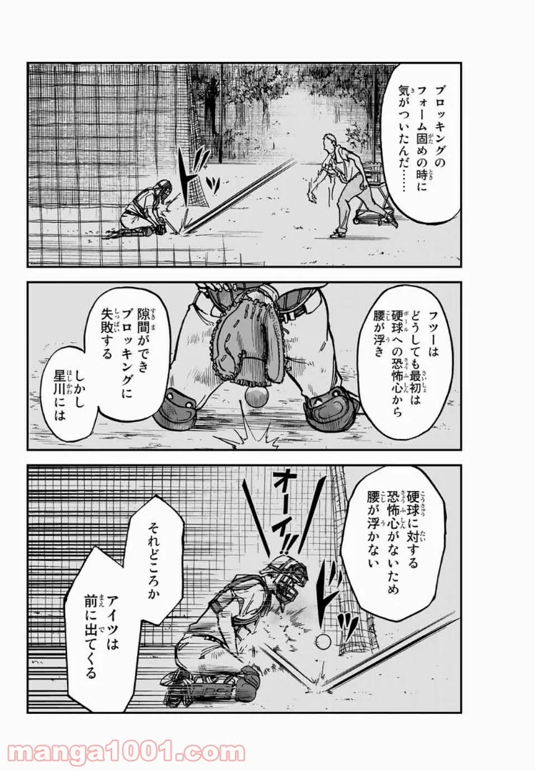 鎌倉キャノン - 第17話 - Page 14