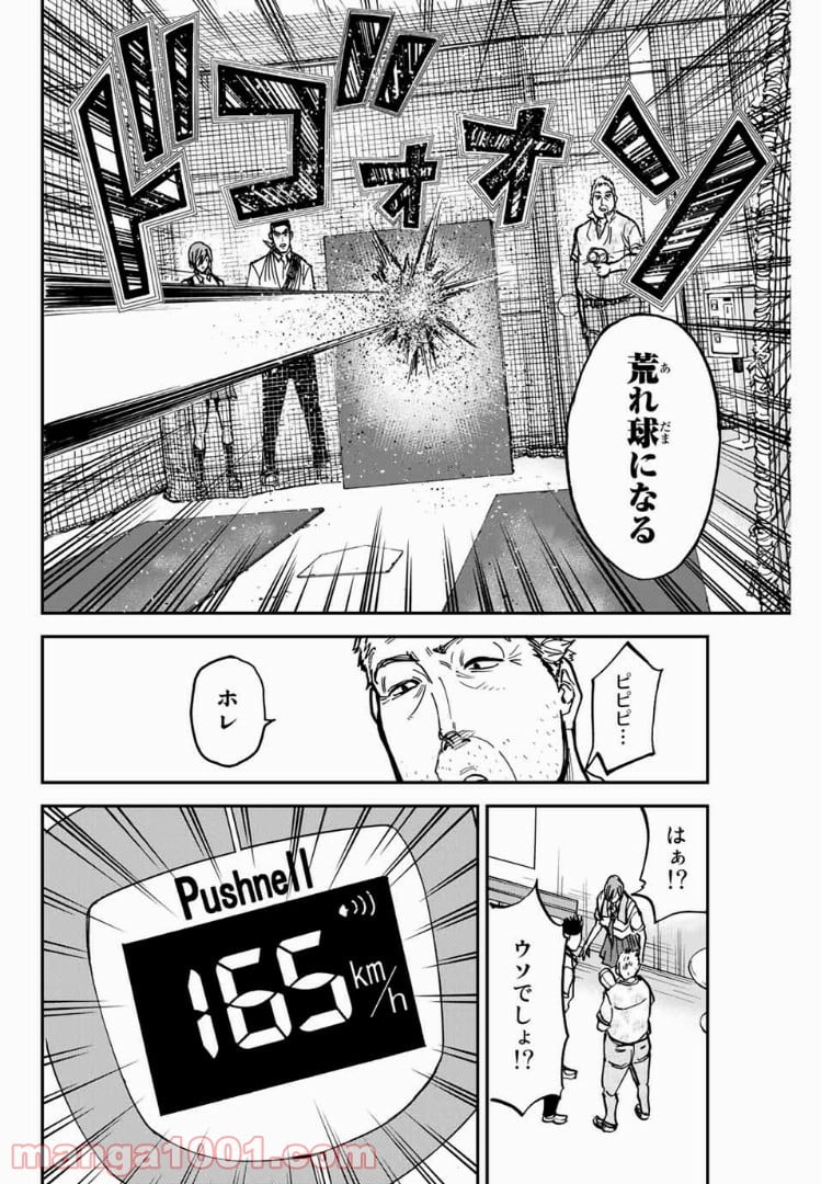 鎌倉キャノン - 第17話 - Page 4