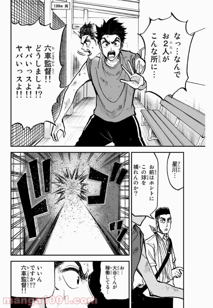 鎌倉キャノン - 第17話 - Page 6