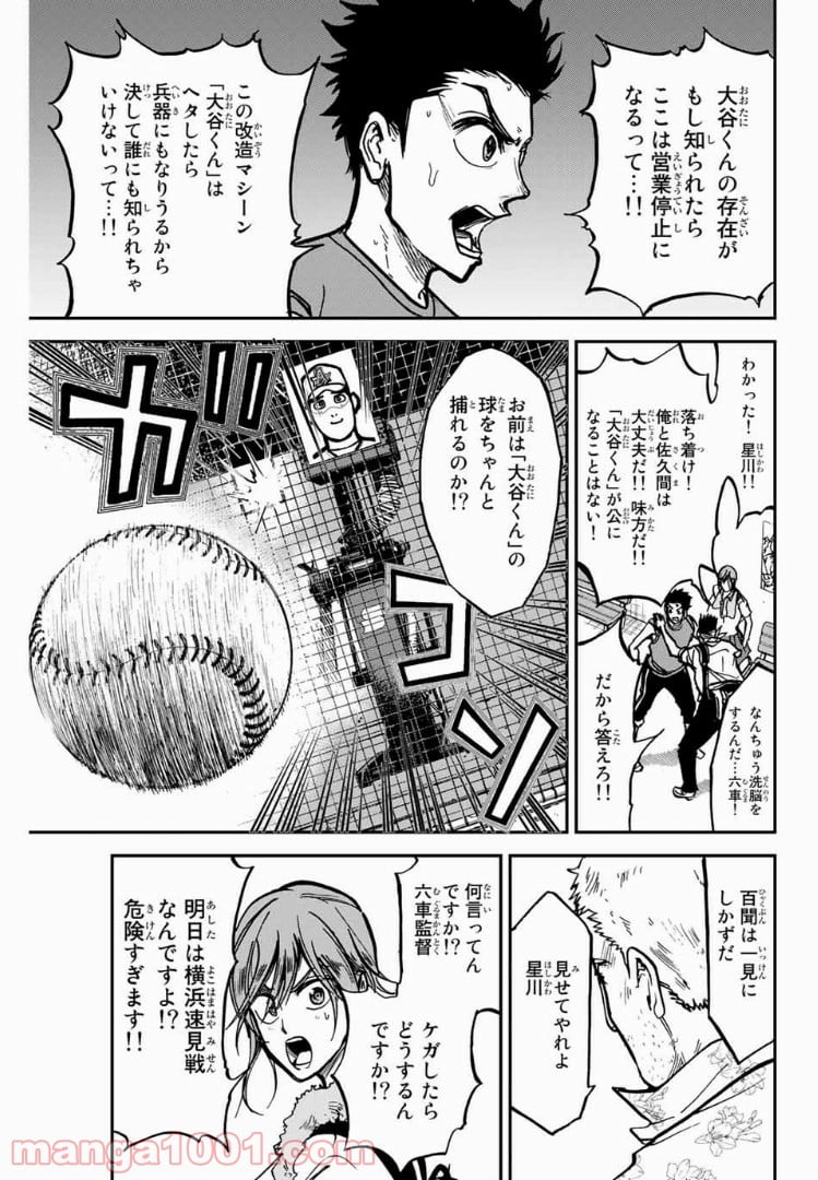 鎌倉キャノン - 第17話 - Page 7