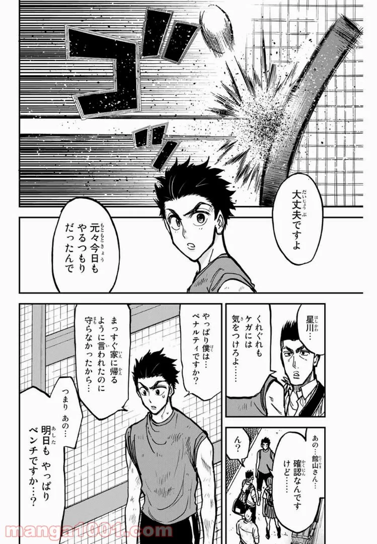 鎌倉キャノン - 第17話 - Page 8