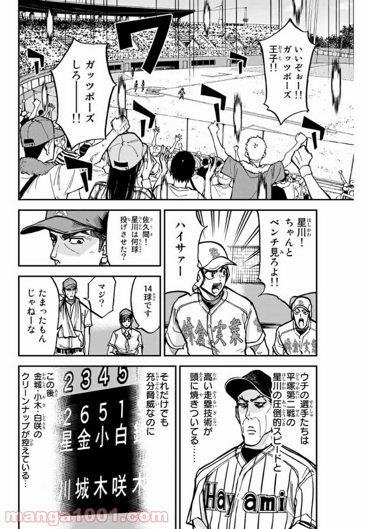 鎌倉キャノン - 第19話 - Page 2