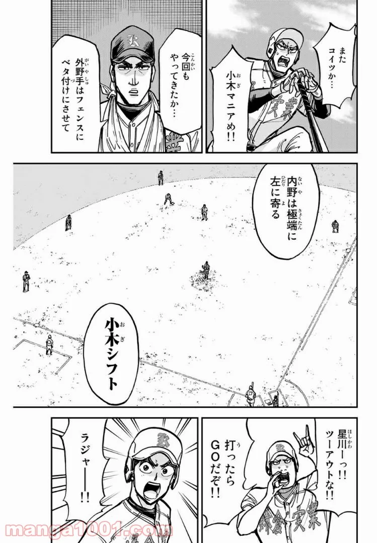 鎌倉キャノン - 第19話 - Page 7