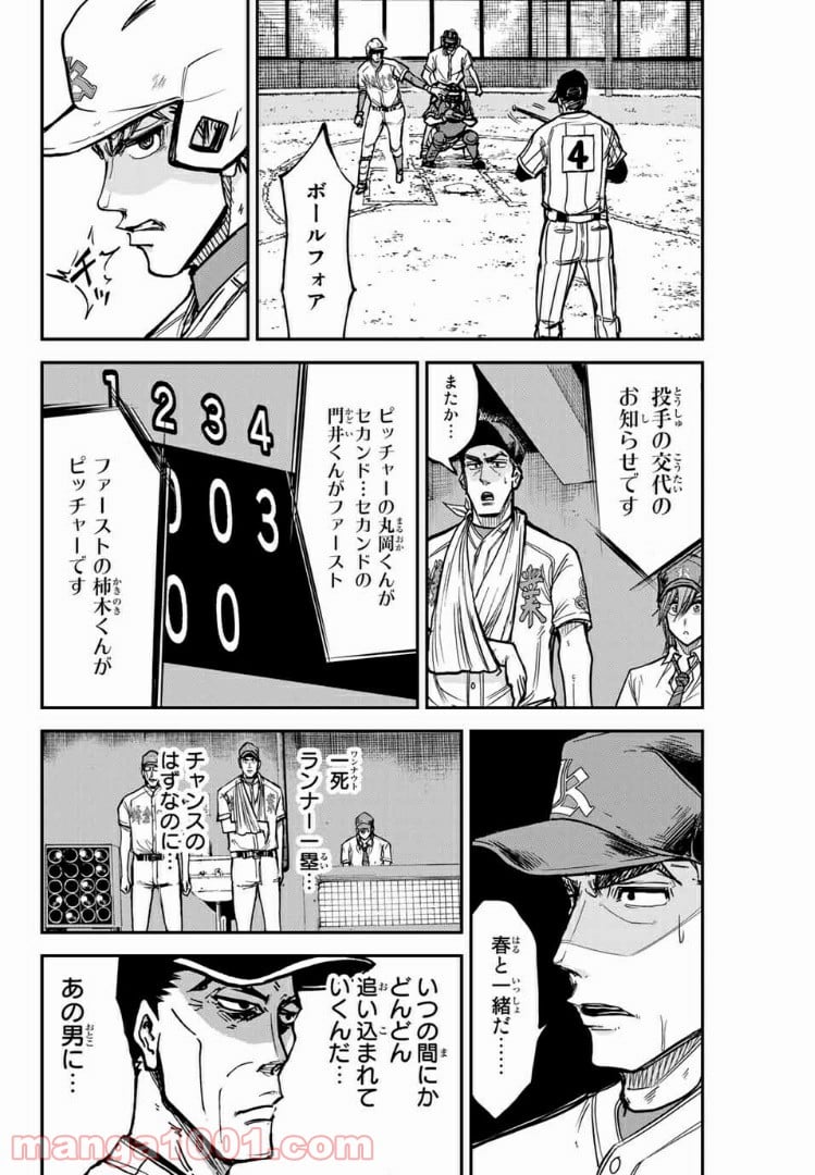 鎌倉キャノン - 第22話 - Page 16