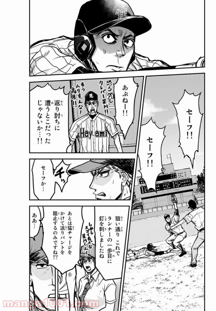 鎌倉キャノン - 第24話 - Page 11