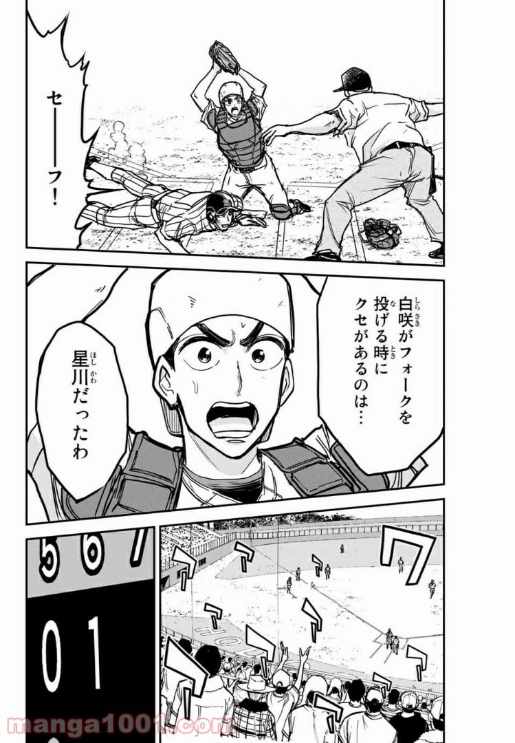 鎌倉キャノン - 第24話 - Page 16