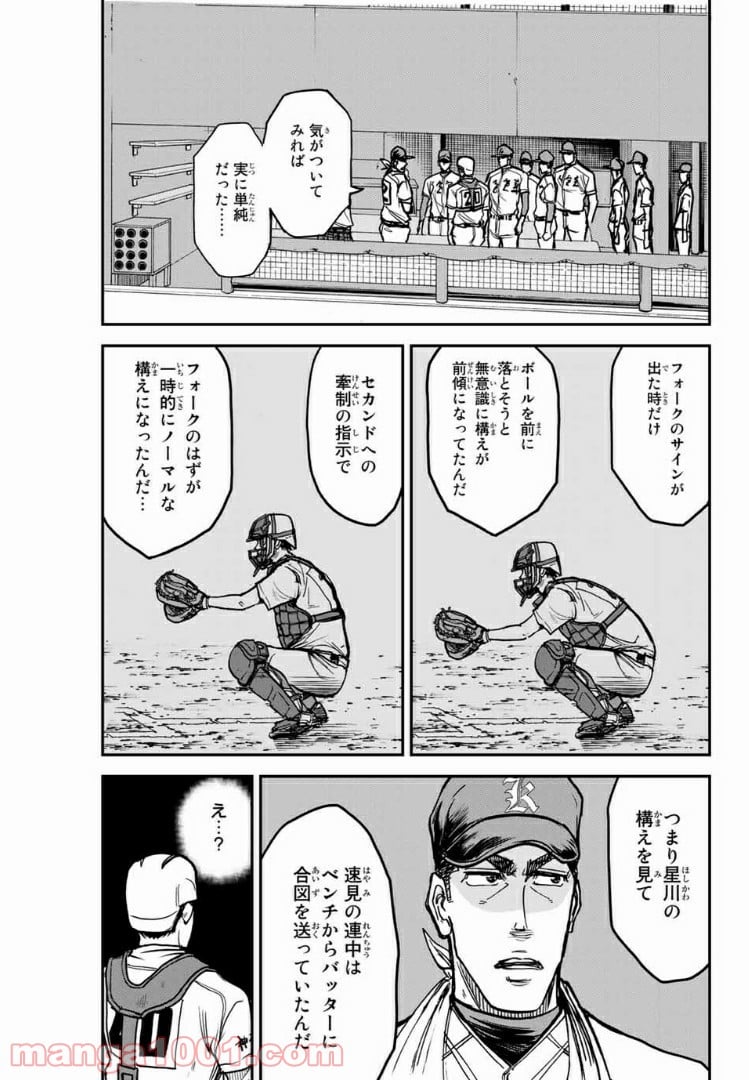 鎌倉キャノン - 第24話 - Page 17