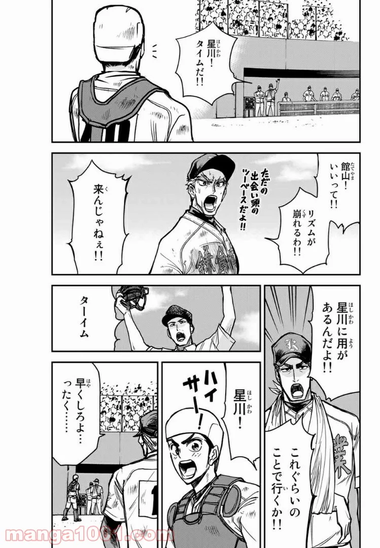 鎌倉キャノン - 第24話 - Page 3