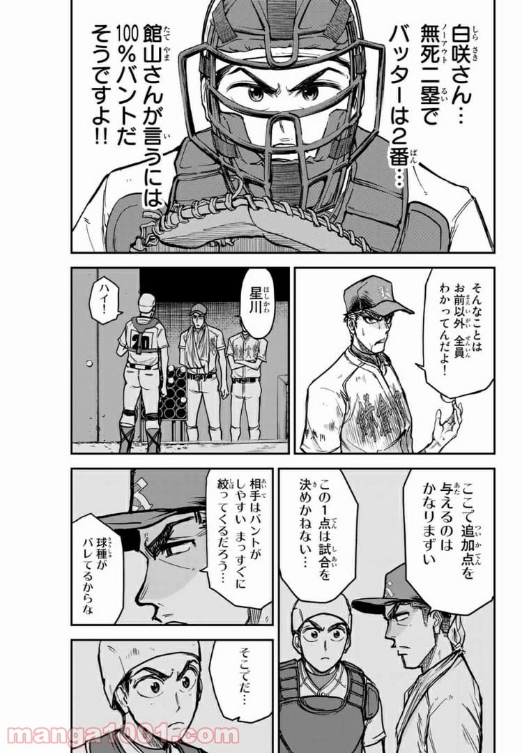 鎌倉キャノン - 第24話 - Page 5