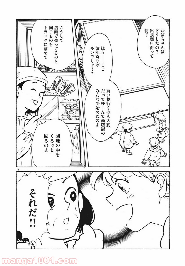 むさしの新聞日記 - 第5話 - Page 12