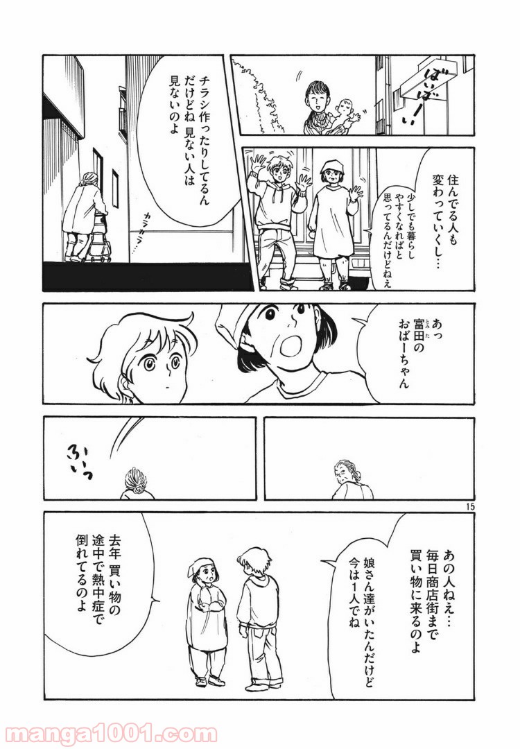 むさしの新聞日記 - 第5話 - Page 15