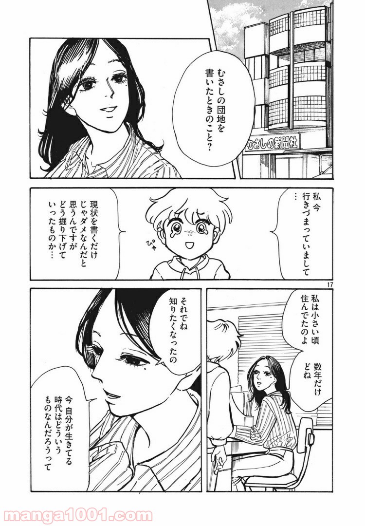 むさしの新聞日記 - 第5話 - Page 17